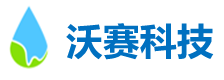 青岛沃赛环保科技股份有限公司