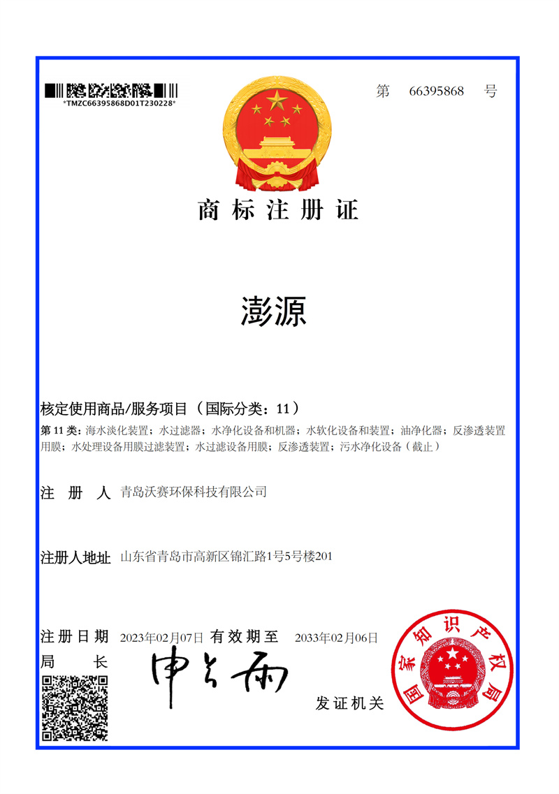 沃赛-商标注册证